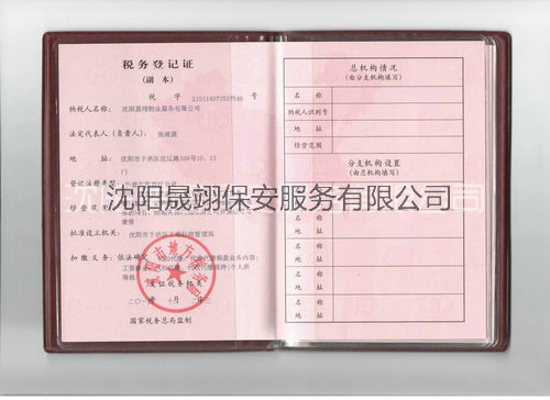 物業(yè)稅務登記證